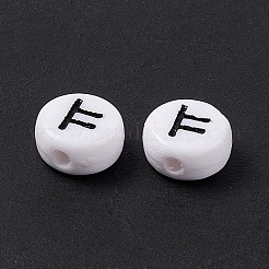 Opaque Acrylic Beads&nbsp;SACR-E008-01B
