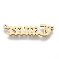 201 ステンレススチールリンクコネクター  レーザーカットリンク  星座  蟹座  31x8x1.5mm  穴：1.2mm&nbsp;STAS-N091-38H-G