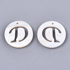 天然淡水シェルチャーム  文字がくぼんだフラットラウンド  文字.d  14.5x1.5mm  穴：0.9mm&nbsp;SHEL-S276-119D